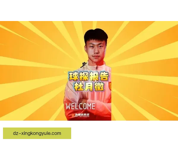 换帅动荡影响杜月徵重庆情结成关键选择